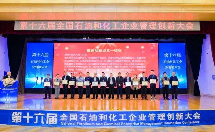 軟控榮獲第十六屆全國石油和化工企業(yè)管理創(chuàng)新成果一等獎