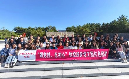 軟控開展沂蒙地區(qū)紅色學習教育活動