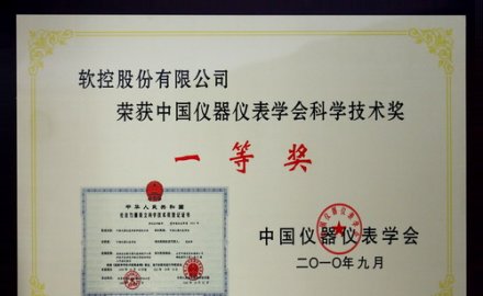 軟控“輪胎行業(yè)數字化生產執(zhí)行系統(tǒng)(MES)”榮獲中國儀器儀表學會科學技術獎一等獎